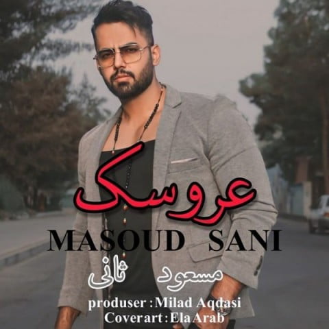 مسعود ثانی عروسک